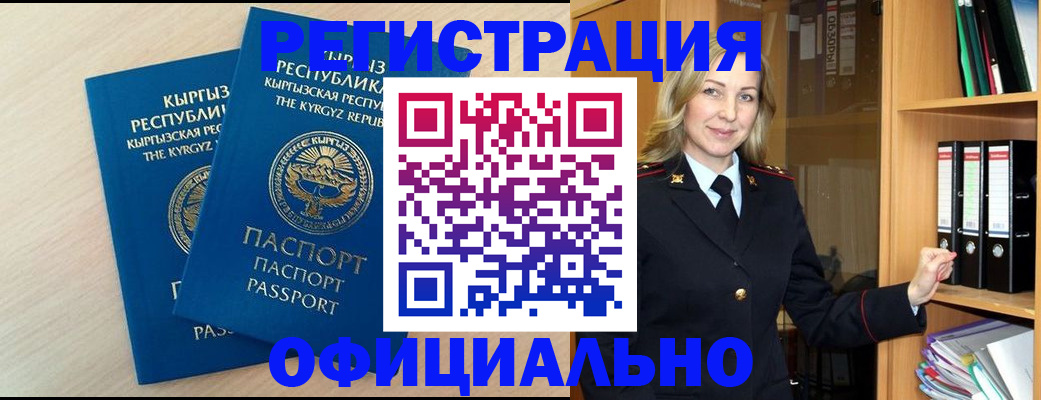 временная регистрация собственник в Новотроицке