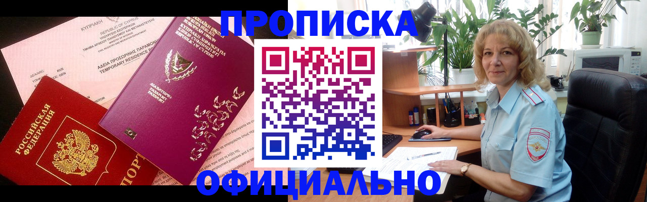 временная регистрация гарантия в Новотроицке