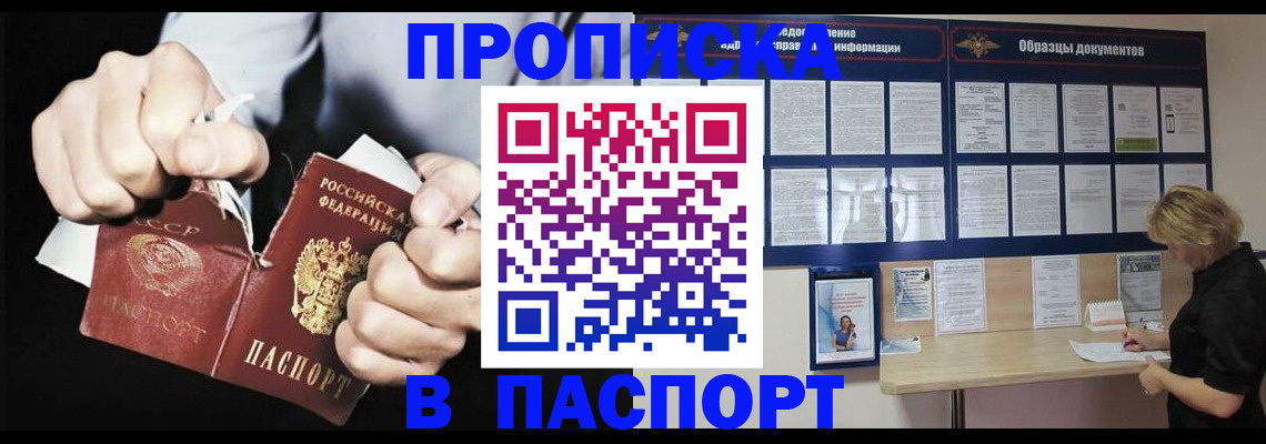 временная регистрация недорого в Новотроицке