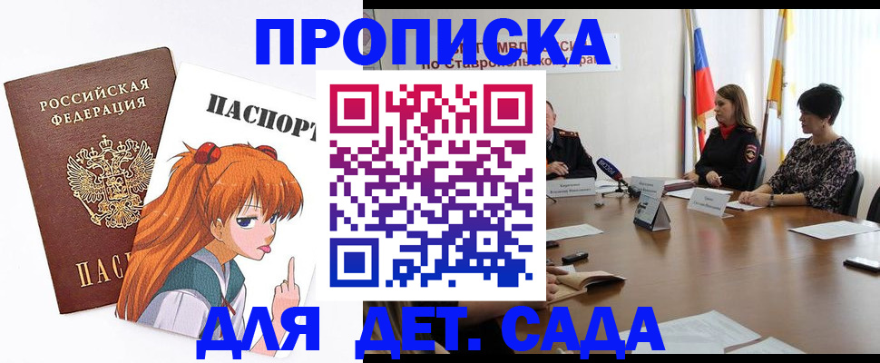 прописка паспорт в Новотроицке