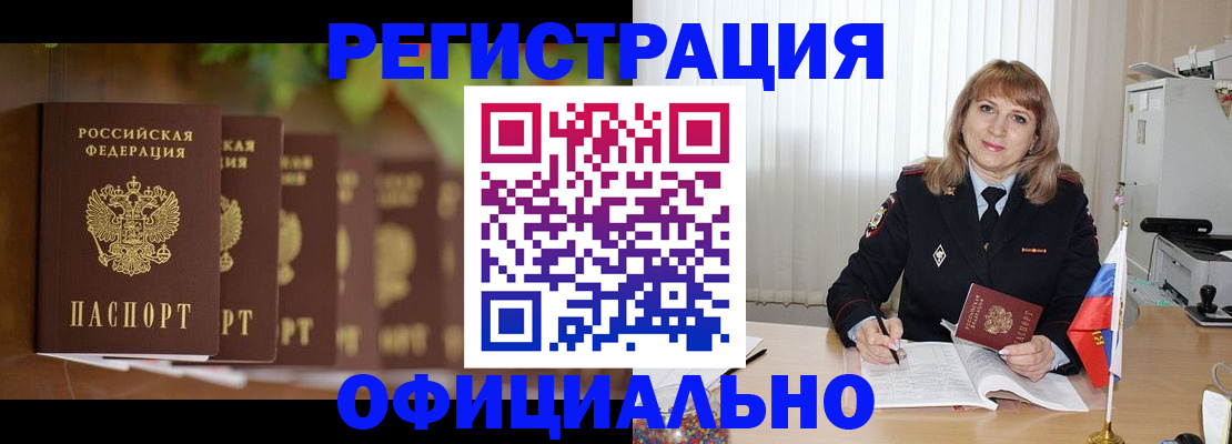 купить прописку в Новотроицке