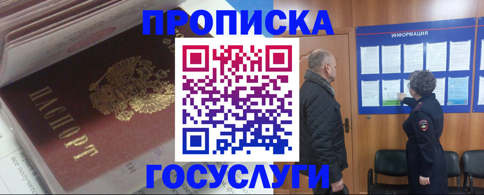 прописка поиск в Новотроицке