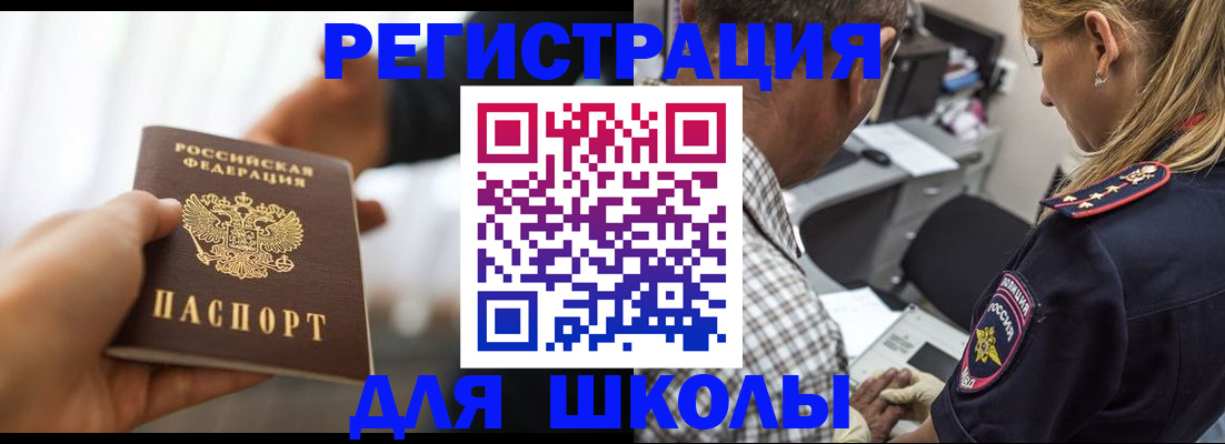 временная регистрация купить в Новотроицке