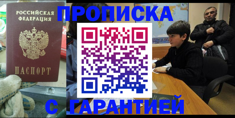 прописка для кредита в Новотроицке