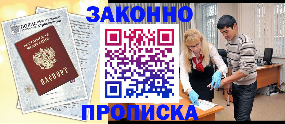 прописка иностранных граждан в Новотроицке